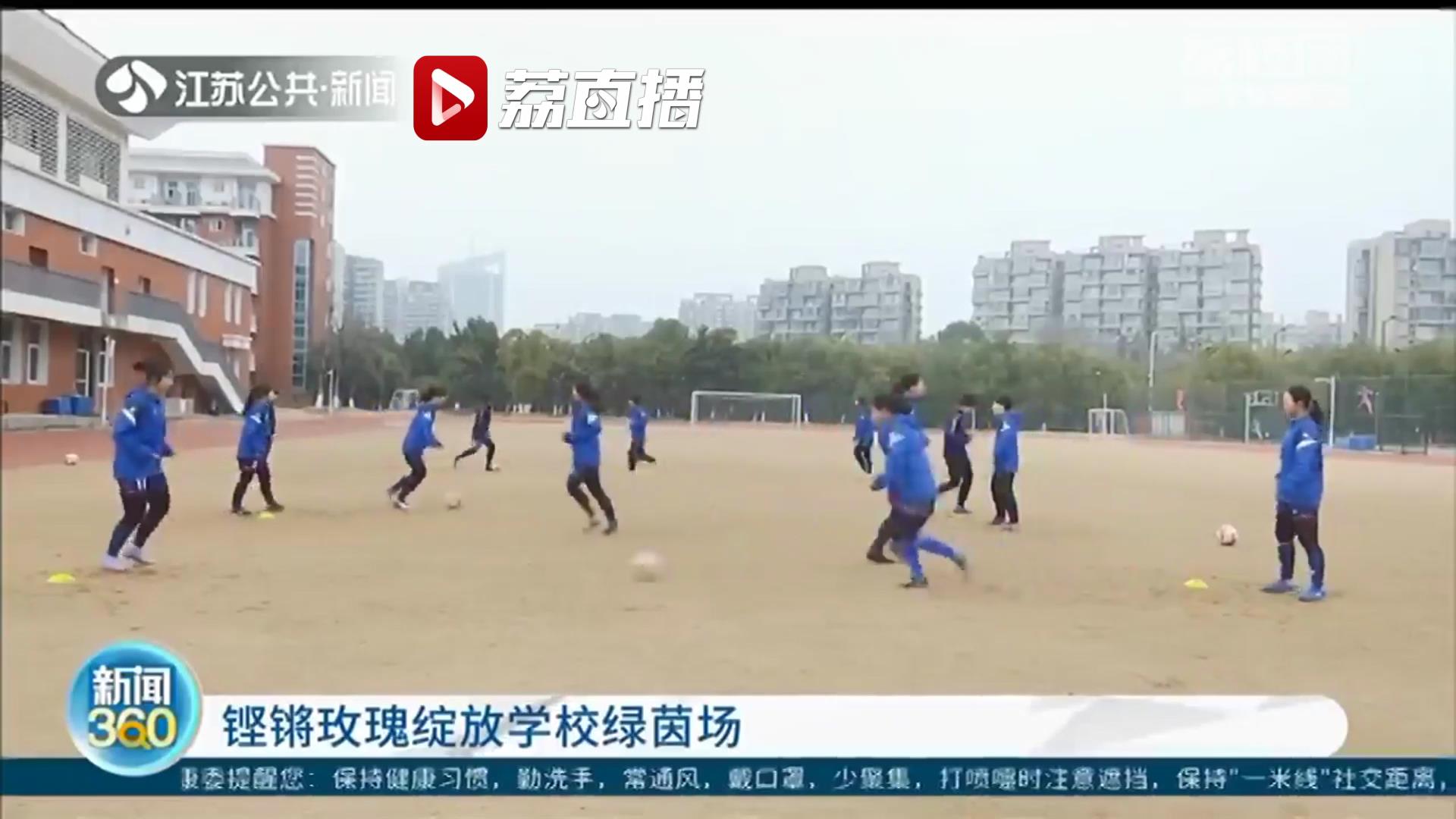 铿锵玫瑰绽放,铿锵玫瑰绽放中国女足