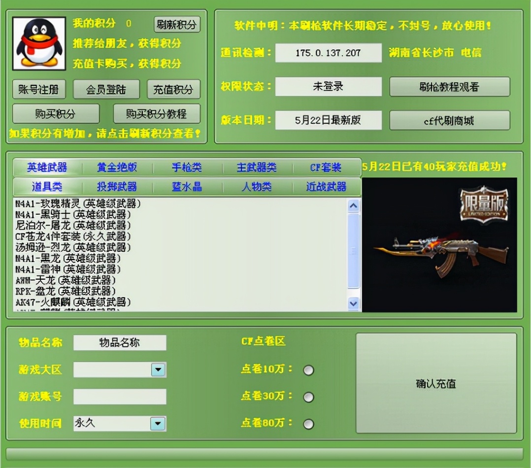 点评曾经的*号盗**神器，qq密码破译神器是什么原理？