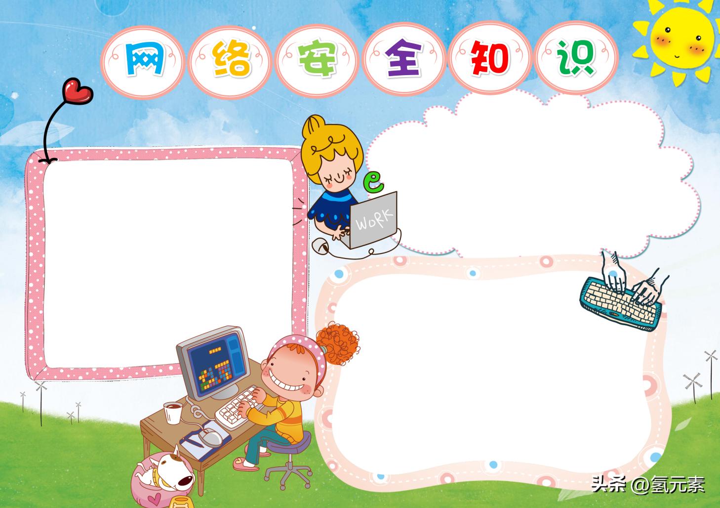 中小学生网络安全手抄报文字,小学生网络安全知识宣传手抄报