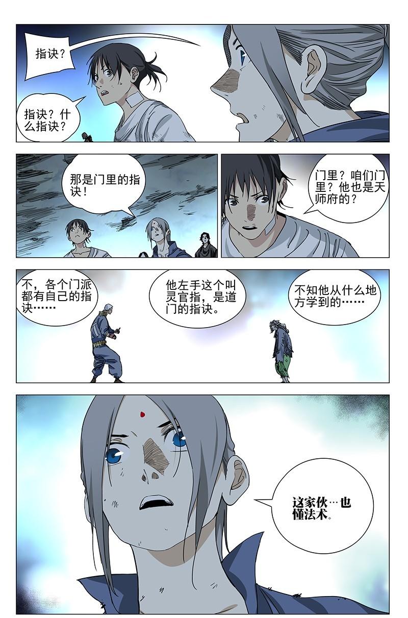 一人之下漫画第九十一话到一百话,一人之下漫画第41期