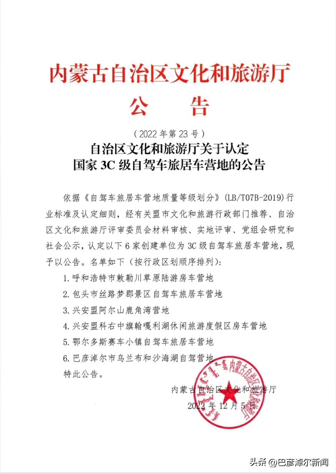 赞！巴彦淖尔一营地被认定为国家3C级自驾车旅居车营地