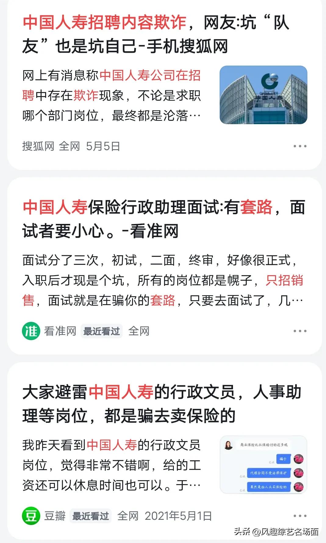 中国人寿三天培训骗局,中国人寿不靠谱