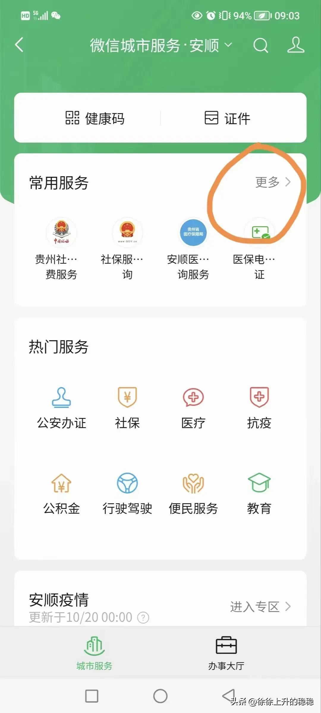 2022年城乡医保缴费手机上怎么缴,怎么在手机上查询医保缴费情况