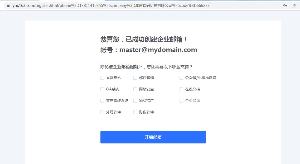 大企业邮箱管理方案,企业信息化系统开发