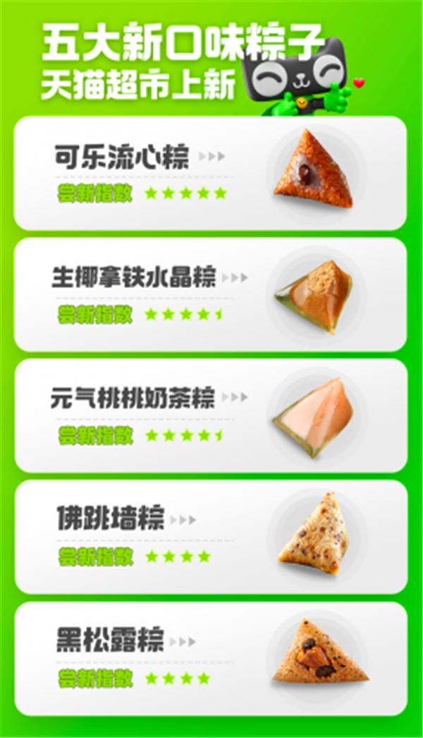 螺蛳粉粽子榴莲粽子,从榴莲到旺仔牛奶再到荔枝到粽子