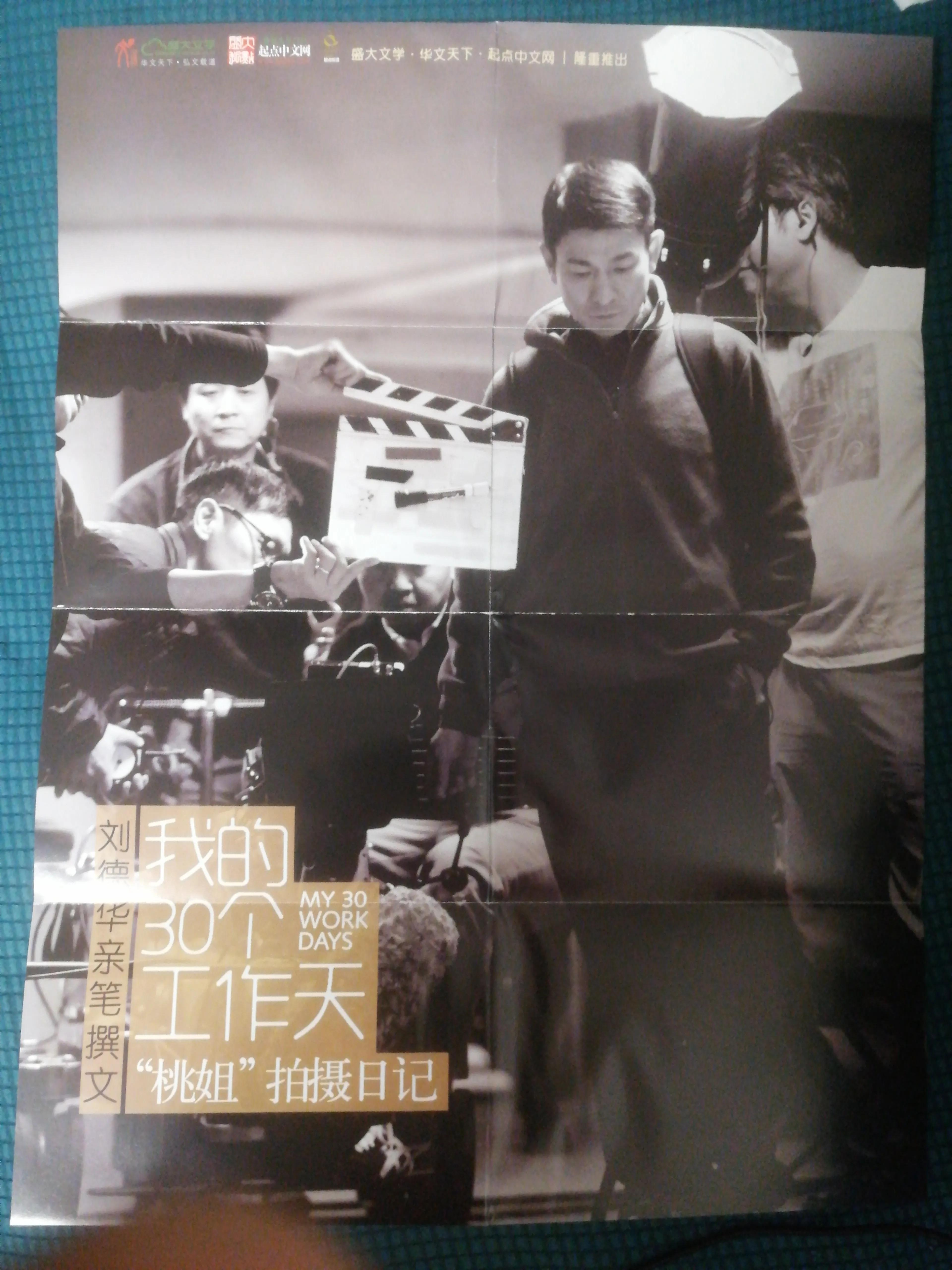 刘德华著“桃姐”拍摄日记我的30个工作天