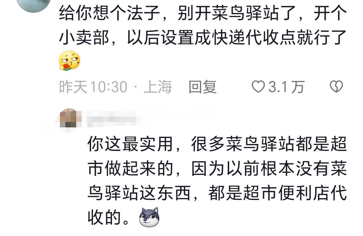 开快递驿站小白,快递小哥开菜鸟驿站