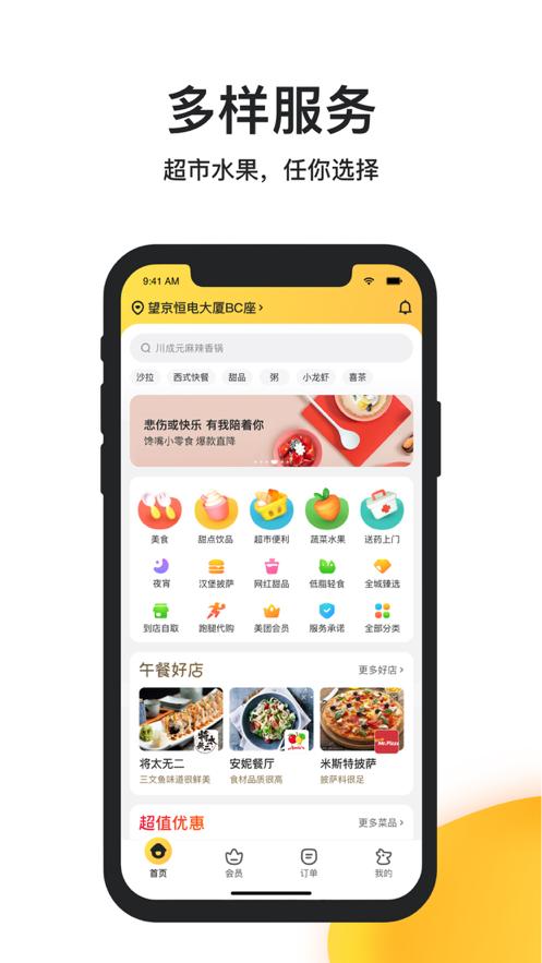美团外卖跑腿软件,同城跑腿外卖app