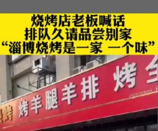 山东淄博井喷视频,五一淄博旅游有多火