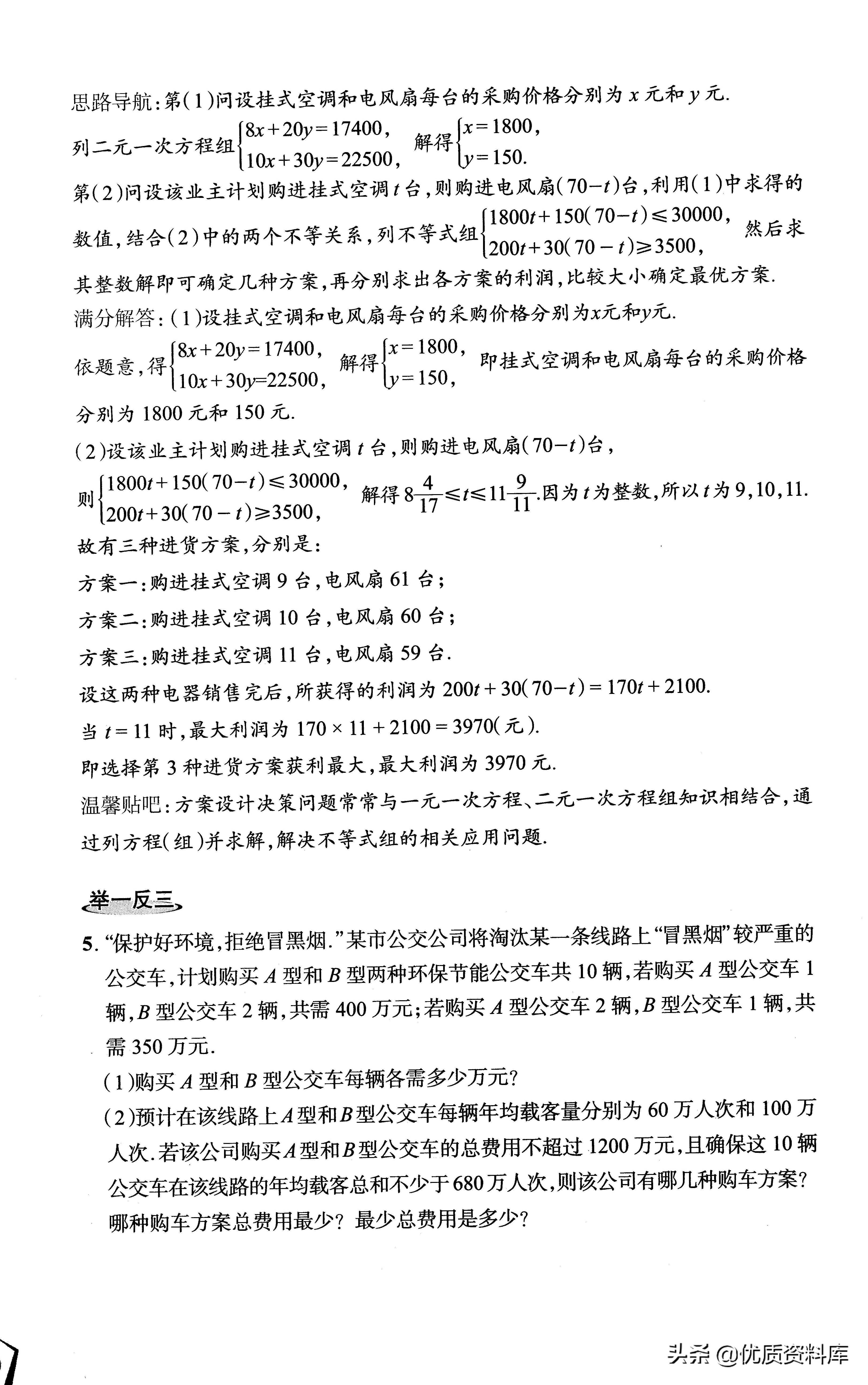 初一数学教孩子如何举一反三,思维拓展题七年级举一反三