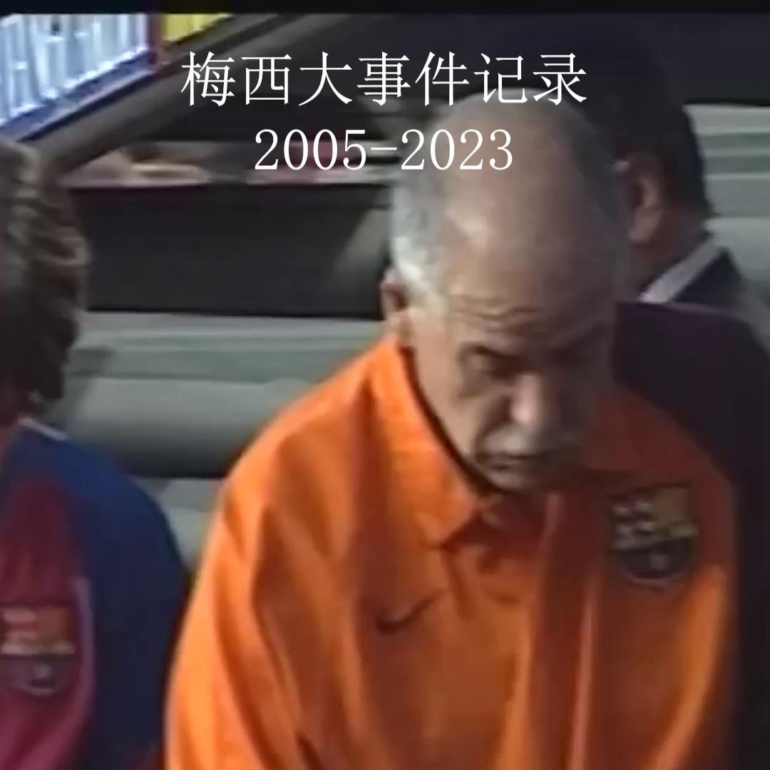 梅西事件大v解说,阿根廷vs法国梅西痛哭