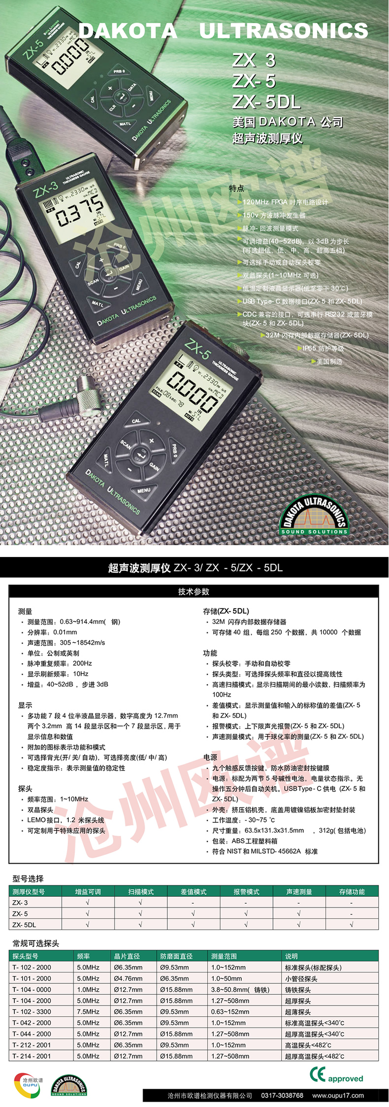 超声波测厚仪zx-5怎么使用,zx-3超声波测厚仪正确使用方法