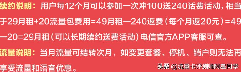 电信29元大流量套餐,电信29元无限流量套餐