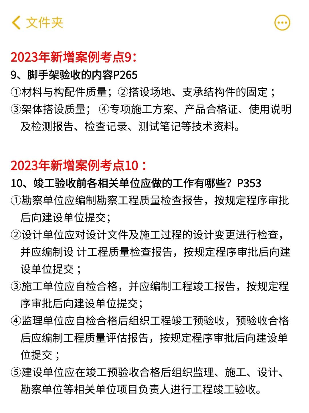 一建案例考点,一建市政案例考点精简