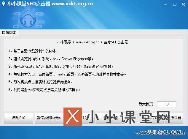 seo如何模拟点击,seo自动点击排名原理