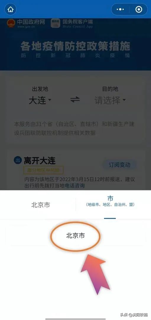 怎么查各地疫情的出行政策,疫情防控期间乘坐火车出门须知