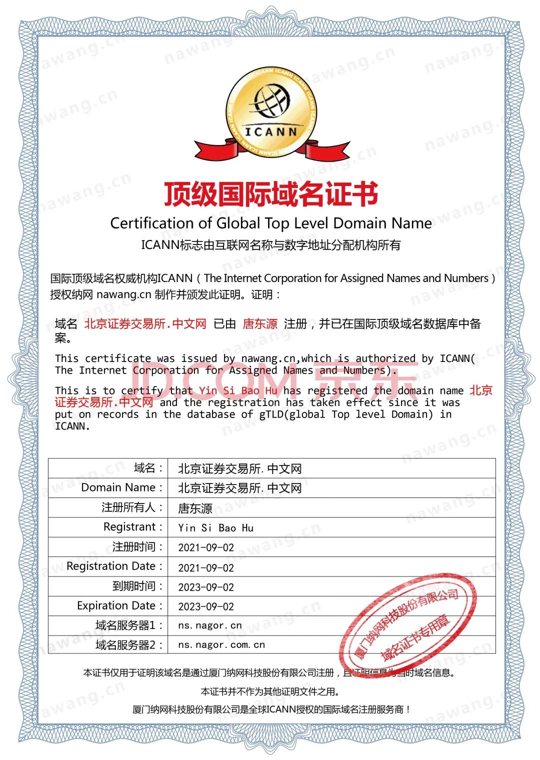 露脸，就是TA，标价50万起拍“北京证券交易所”的神秘人找到了