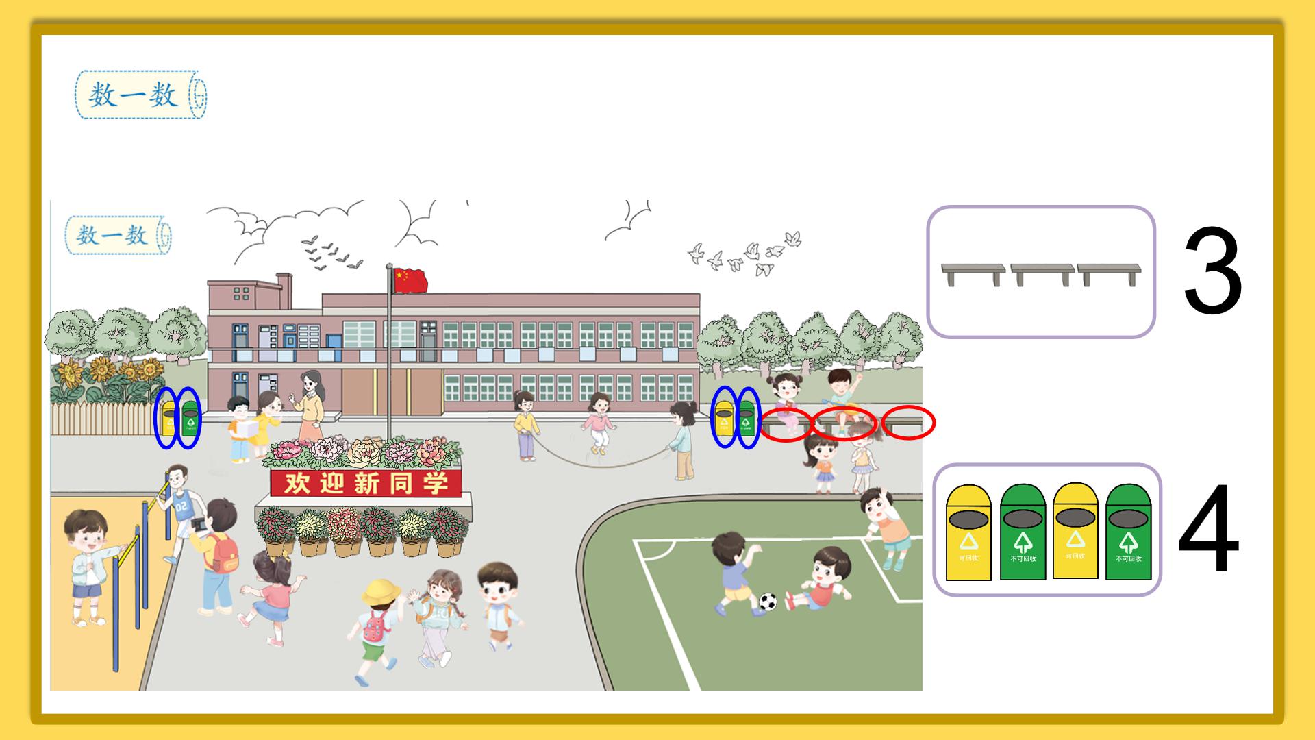 2020年一年级数学上册人教版教案,人教版数学一年级上册数一数