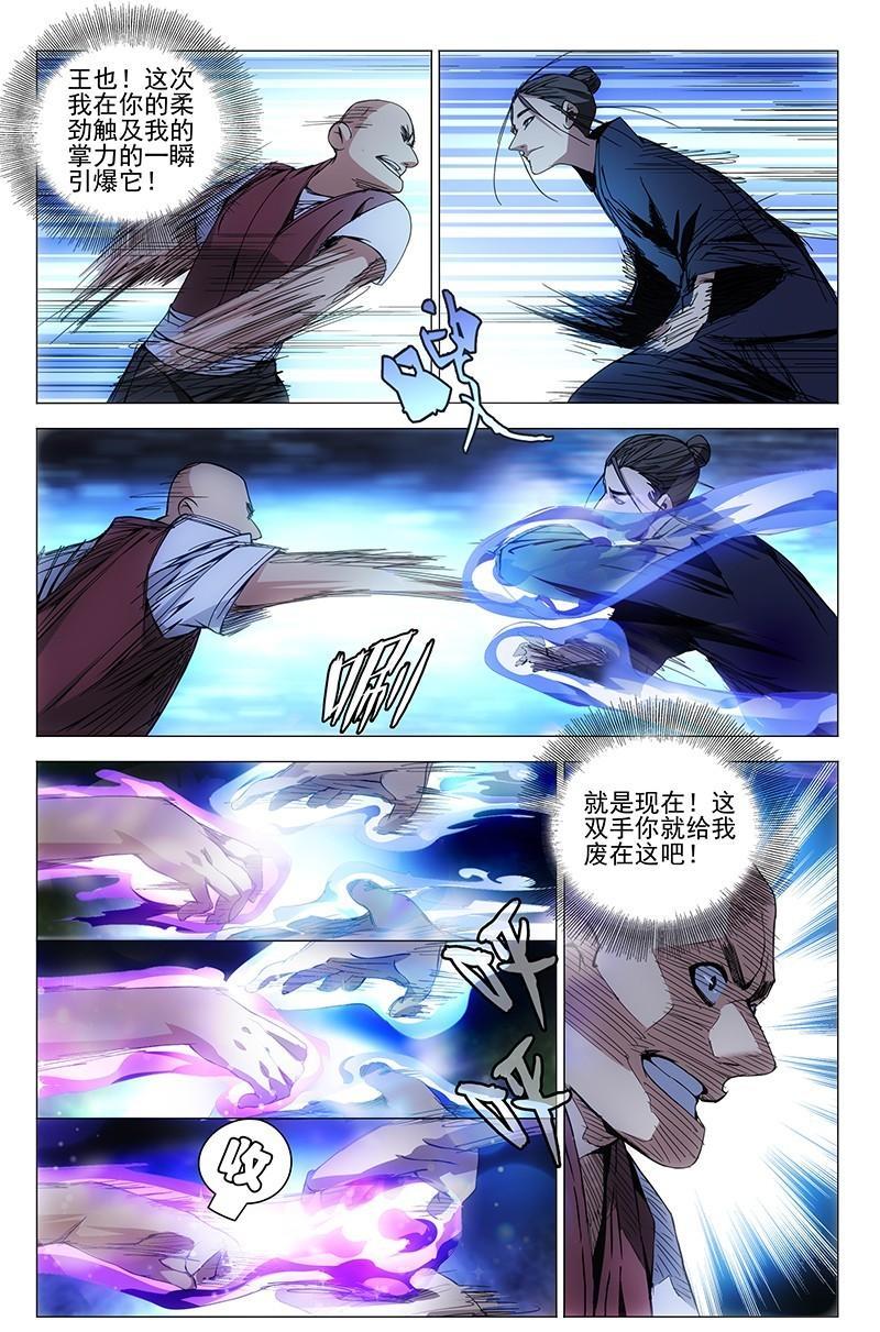 一人之下漫画第七话,一人之下漫画版第七话