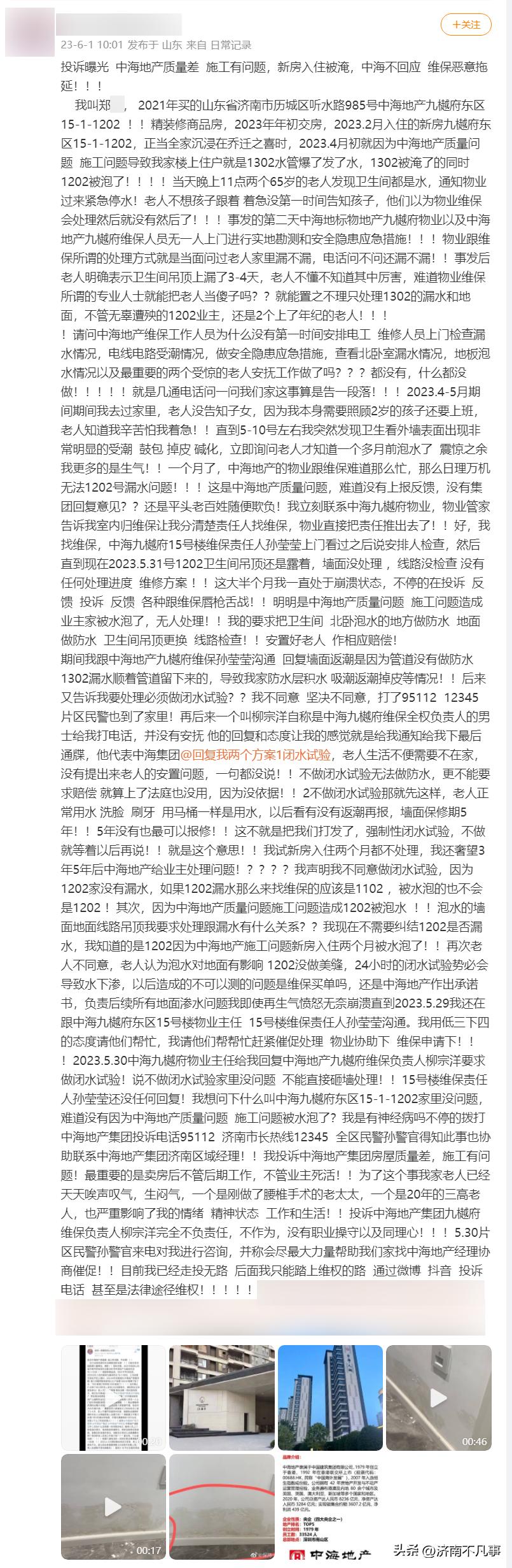 中海地产在济南的口碑怎么样,济南中海房子质量问题曝光