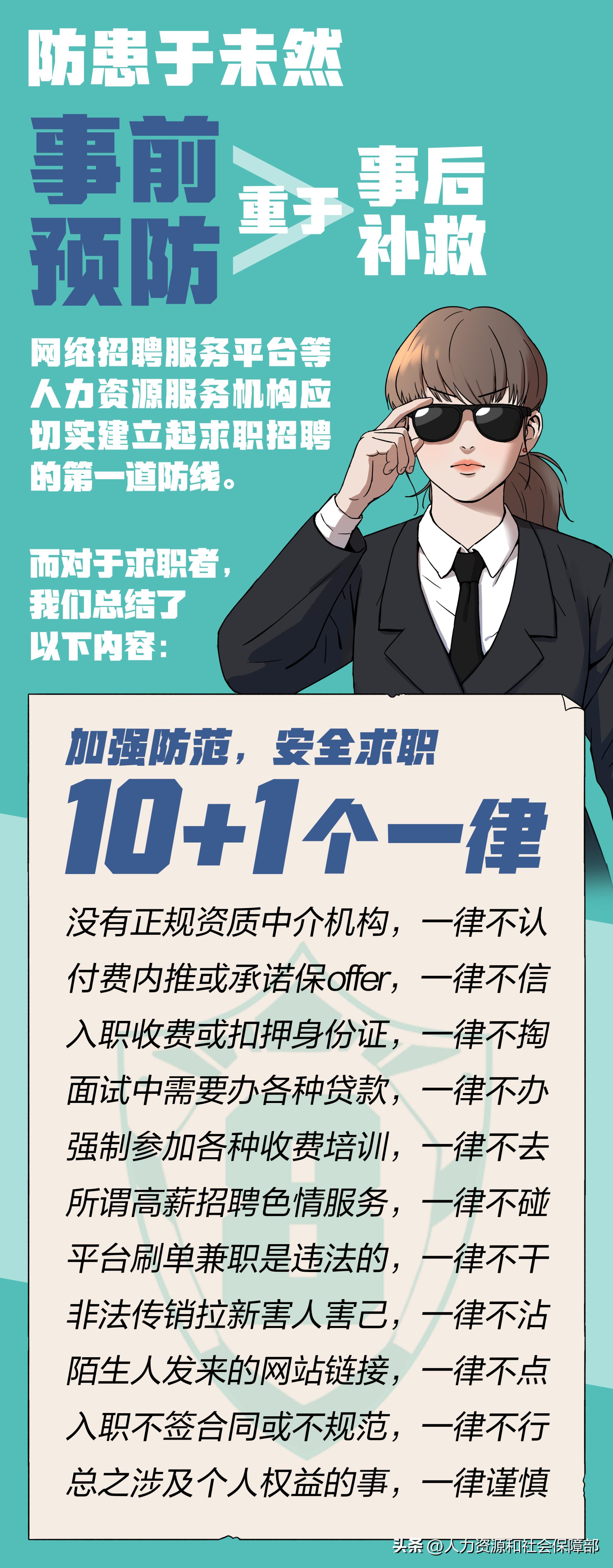 广大求职者警惕招聘陷阱,招聘陷阱一定要当心