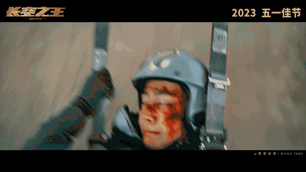 王一博新电影眼睛充血镜头@王一博