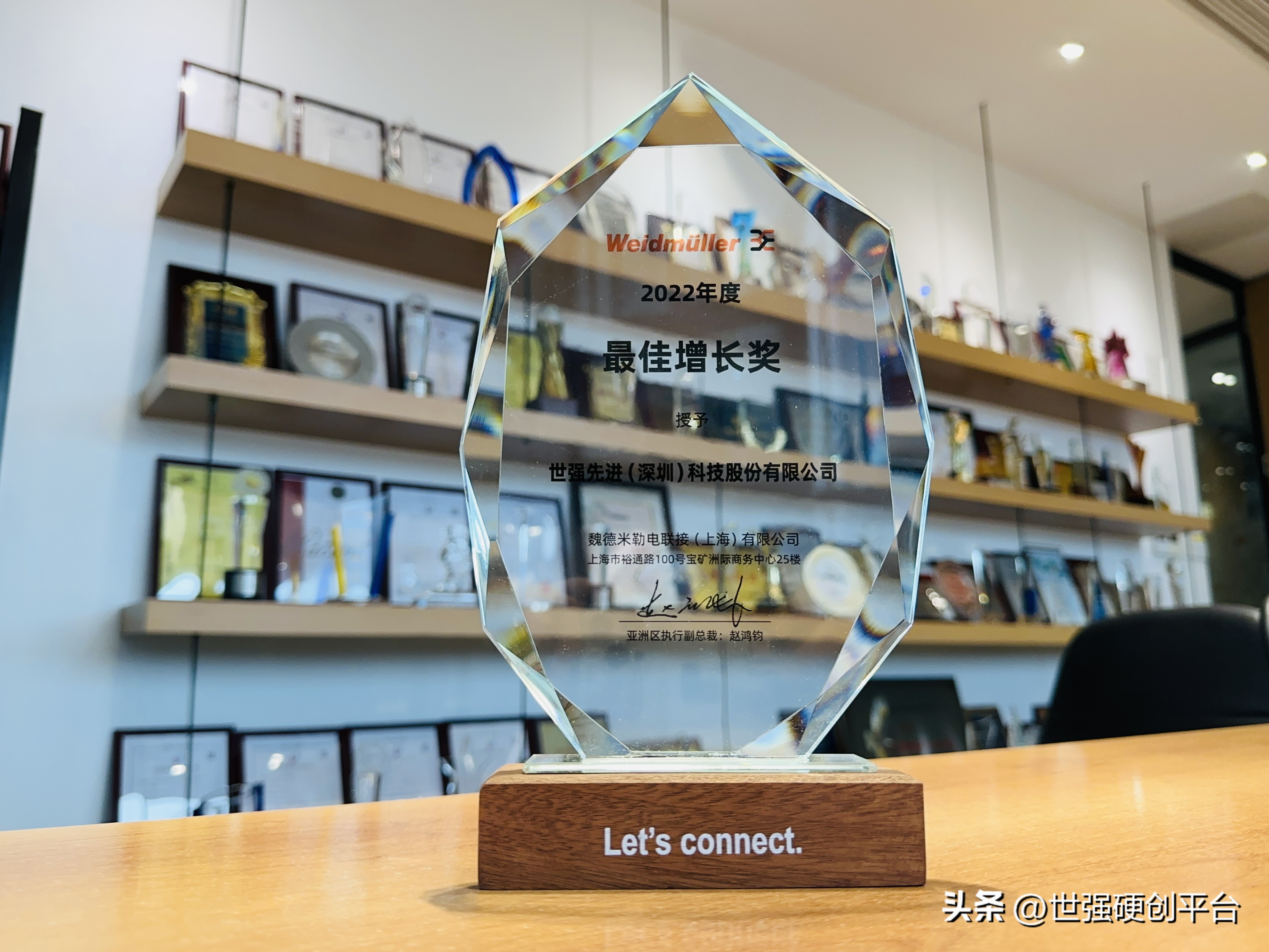 获电气工程供应商魏德米勒肯定，世强先进荣膺2023年最佳增长奖