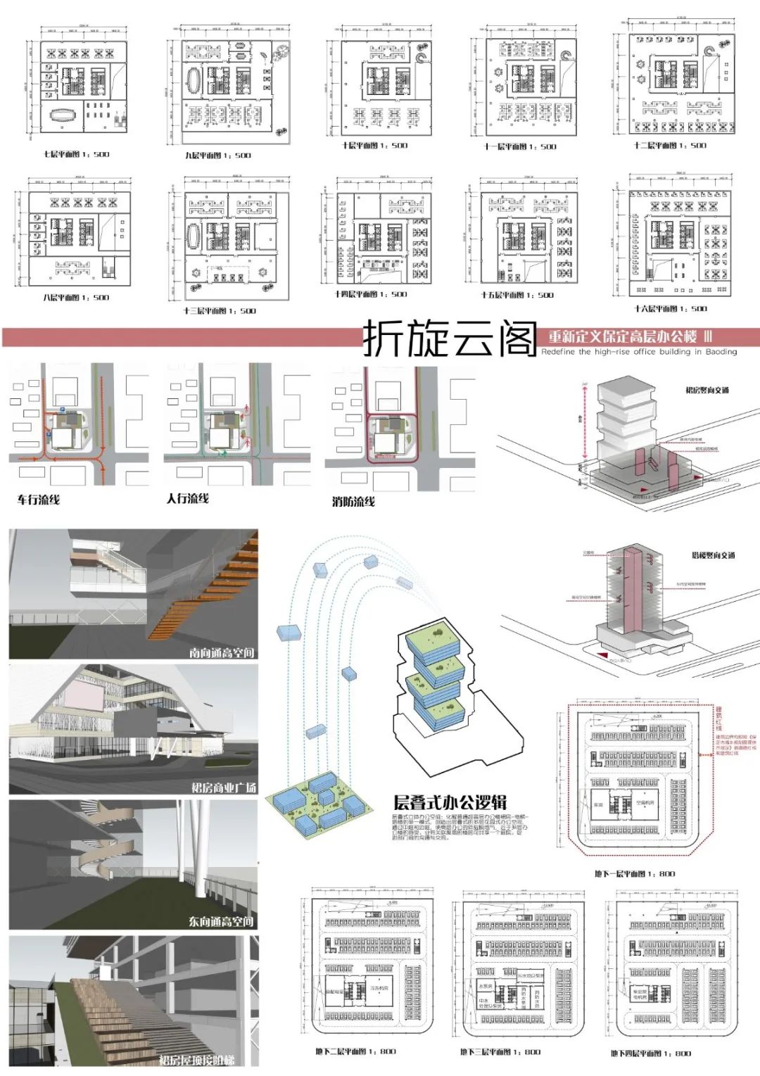 河北大学建筑系四年级高层办公楼设计作品展