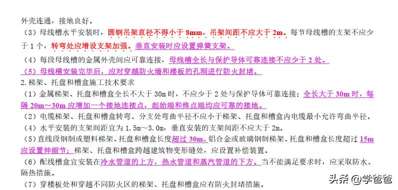 二建机电1-46节全套,二建机电快速提分