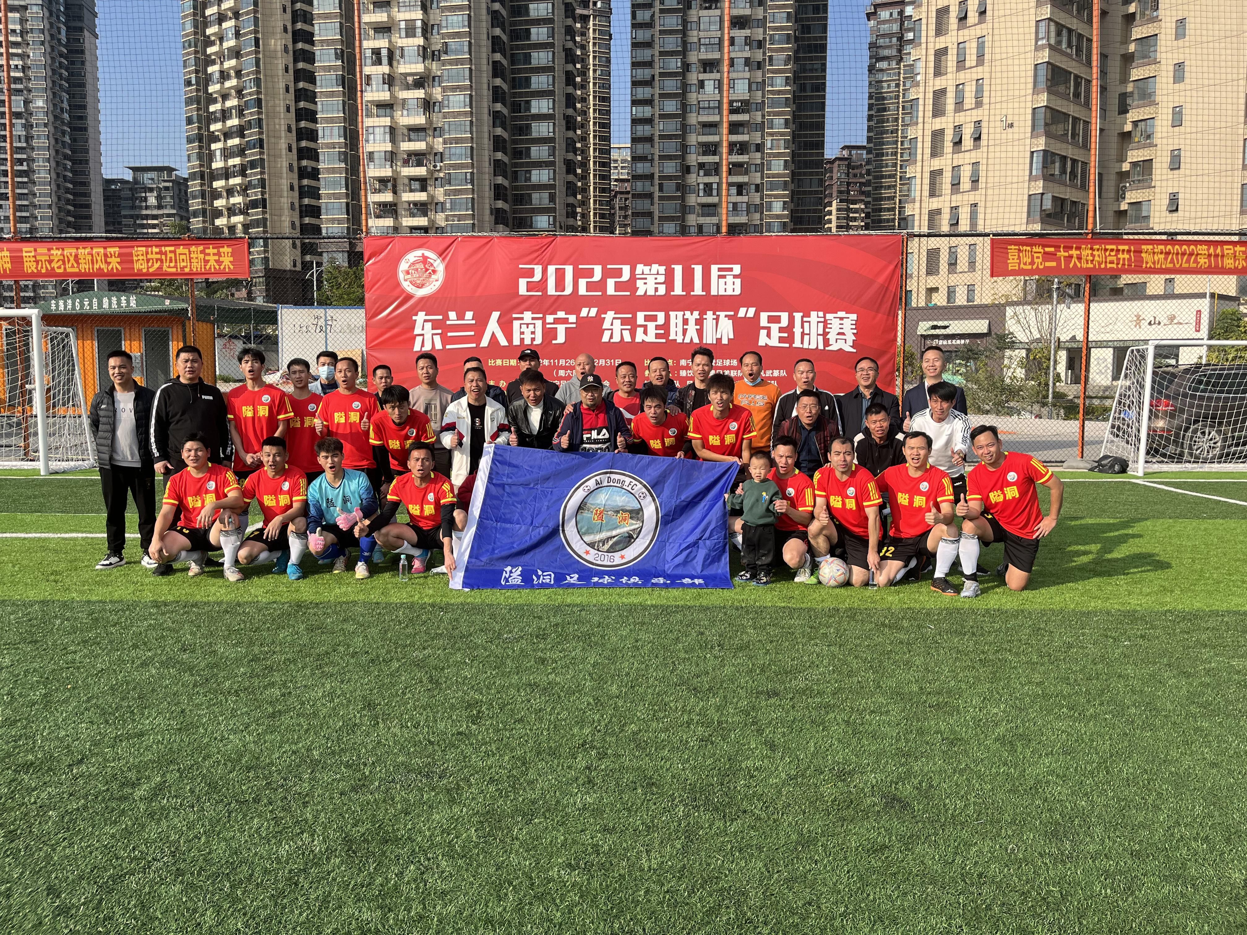 2022年第十一届东兰人南宁“东足联杯”足球赛冠军诞生记