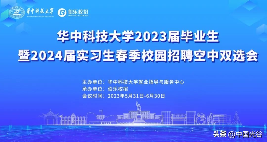 武汉光谷专场招聘信息,光谷招聘专场