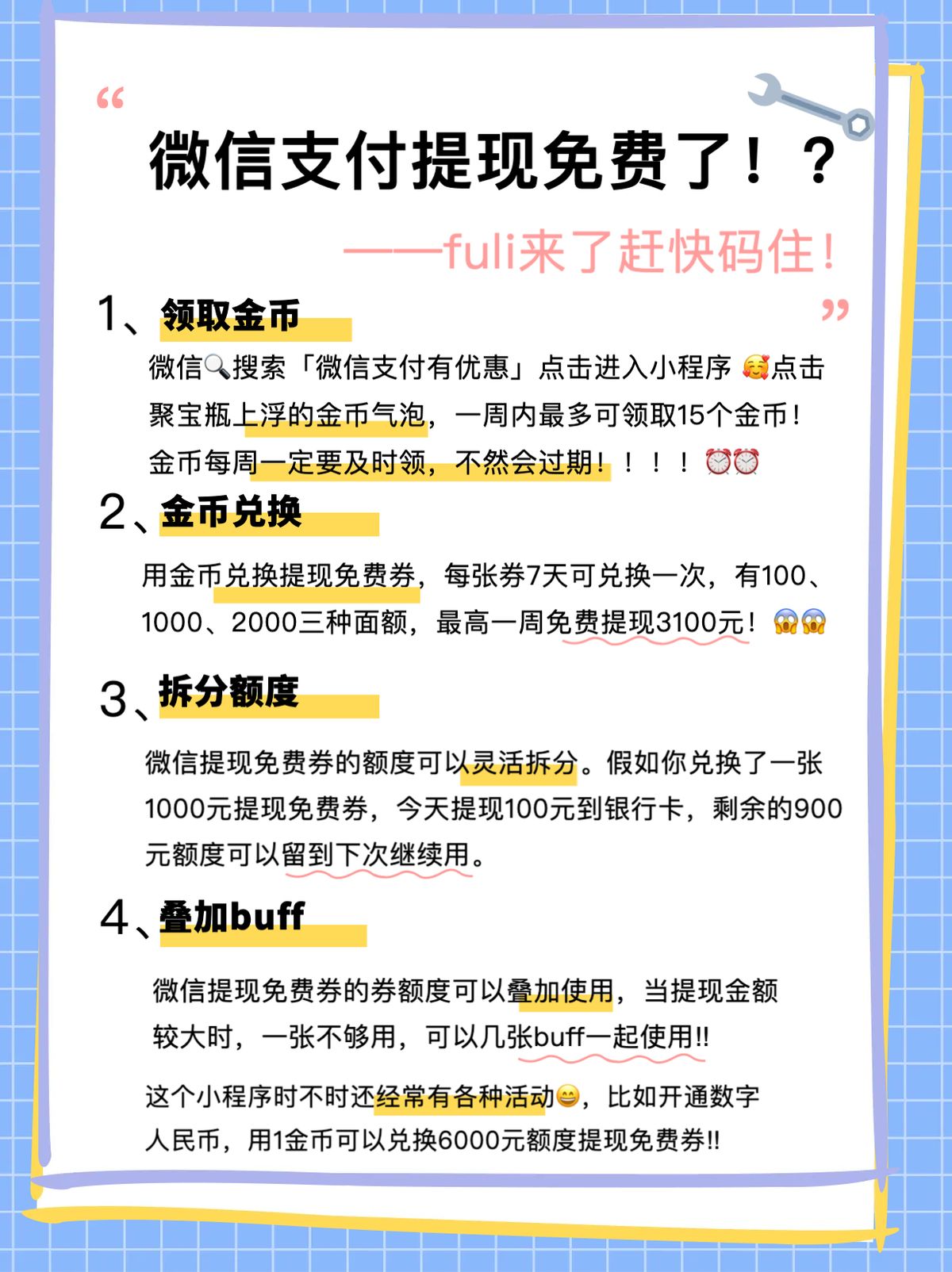 泰裤辣！微信支付0元提现，非会员也能用！