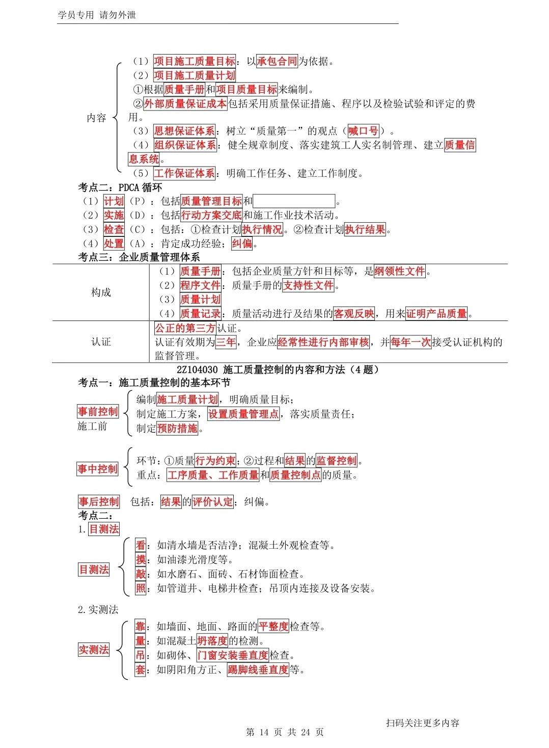 环球教育2024新版二建题库,2023二建建筑全科押题环球网校