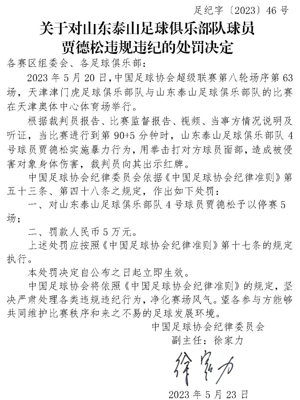 中超贾德森,贾德森停赛怎么处理