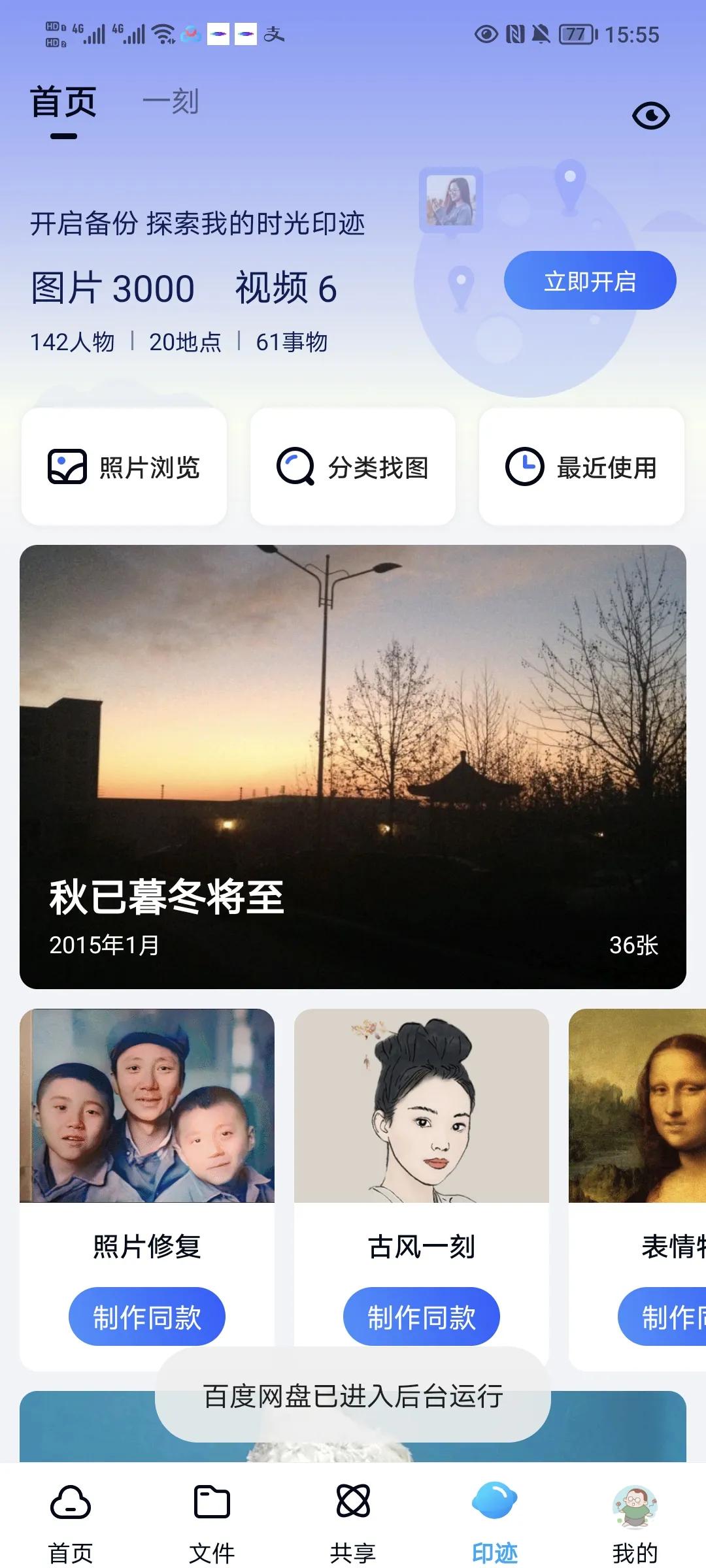 百度网盘和一刻相册会重复备份,百度网盘和一刻相册会员一样么