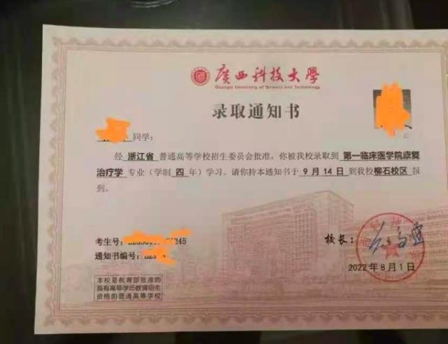 2022有被广西科技大学录取的吗,广西科技大学录取了不想读怎么办