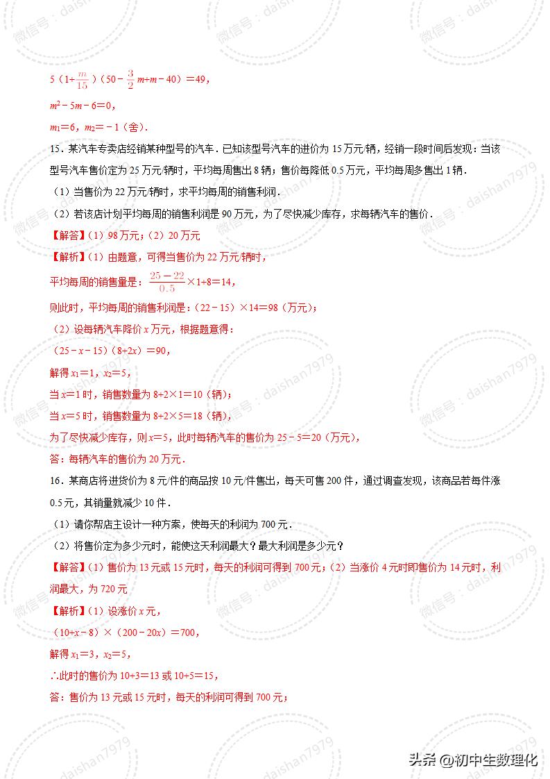 初三一元二次方程教学人教版,苏教版一元二次方程课程