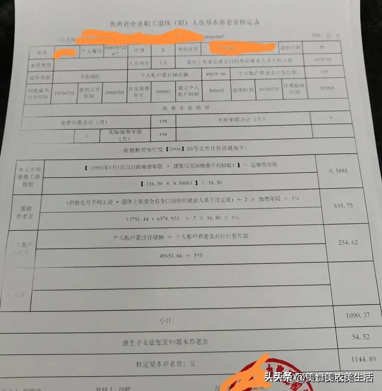 唐山市企业退休养老金计算案例,贵州省补发养老金计算方法