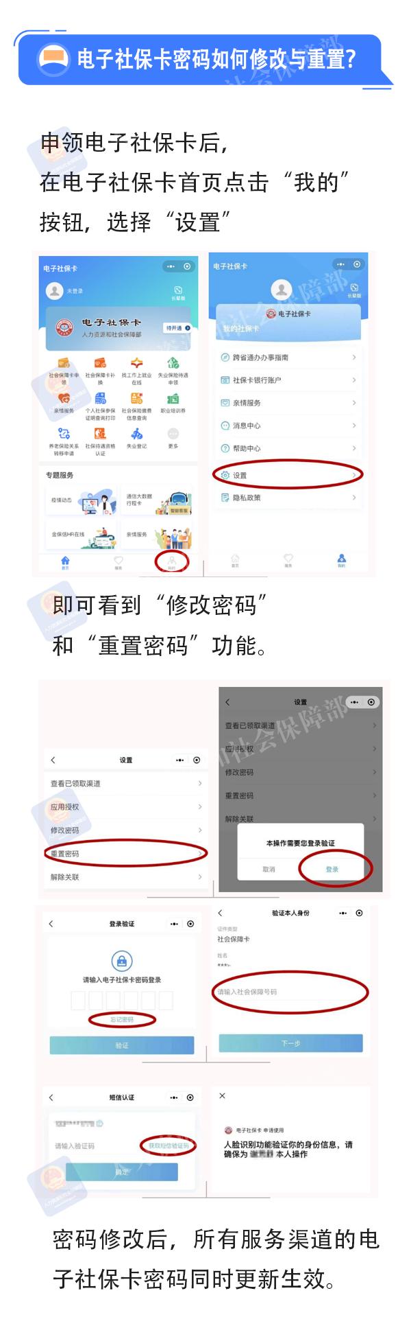 电子社保卡可以看交了几年社保吗,电子社保卡和社保卡的密码一样吗