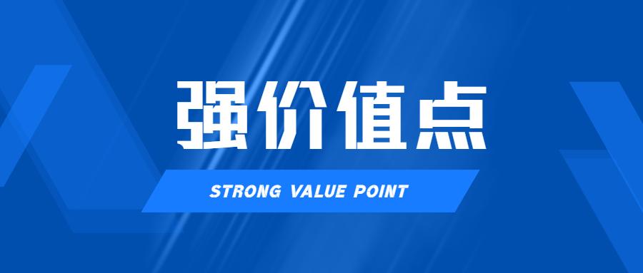 强价值点:让用户心甘情愿的掏钱!