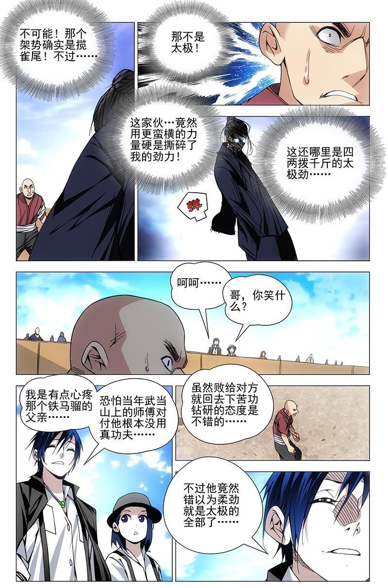 一人之下漫画第七话,一人之下漫画版第七话