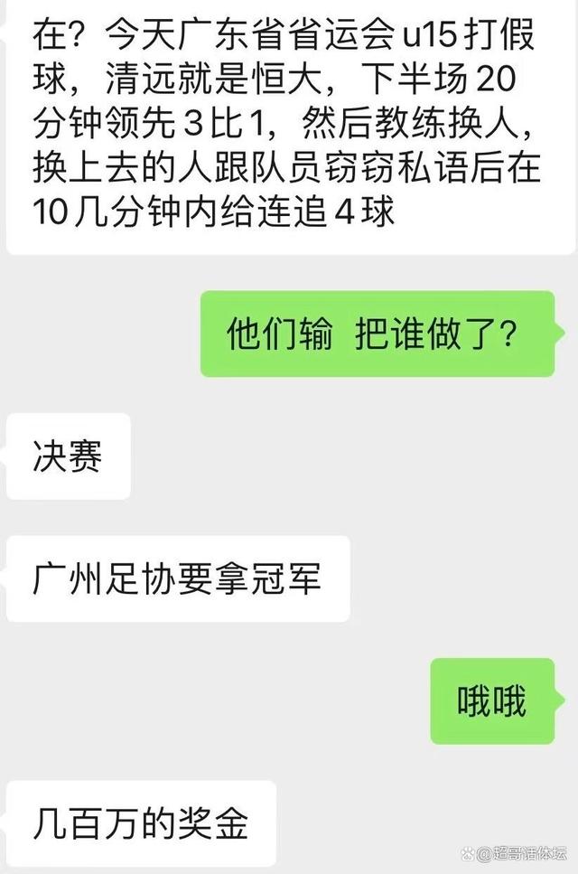 青少年足球比赛假球,青少年足球联赛假球后续