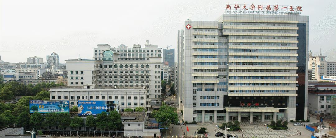 鍗楀崕澶у闄勫睘鍗楀崕鍖婚櫌,鍗楀崕澶у鍗楀崕鍖婚櫌寰呴亣