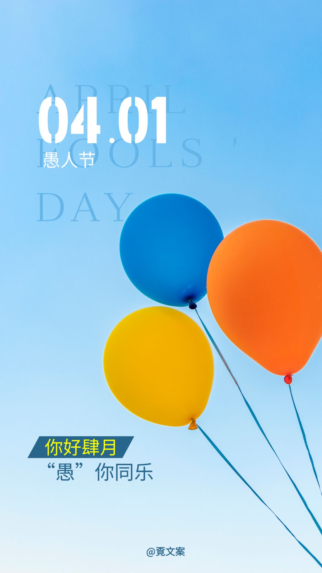 愚人节文案经典语录,愚人节经典句子文案101句