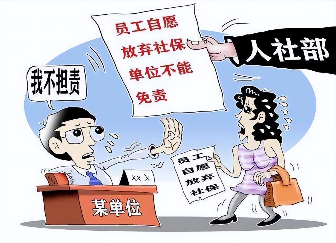 自愿放弃社保有哪些影响,自愿放弃缴纳社保的申请有效吗