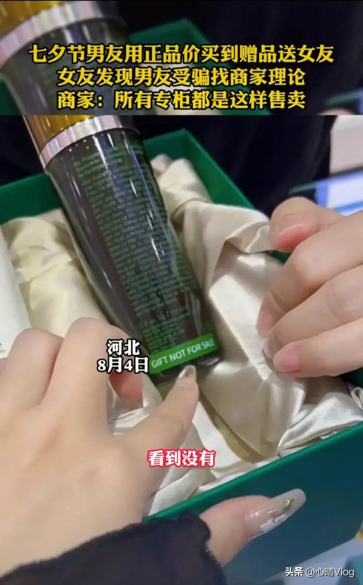 海蓝之谜假化妆品报警,海蓝之谜赠品当正品卖违法吗