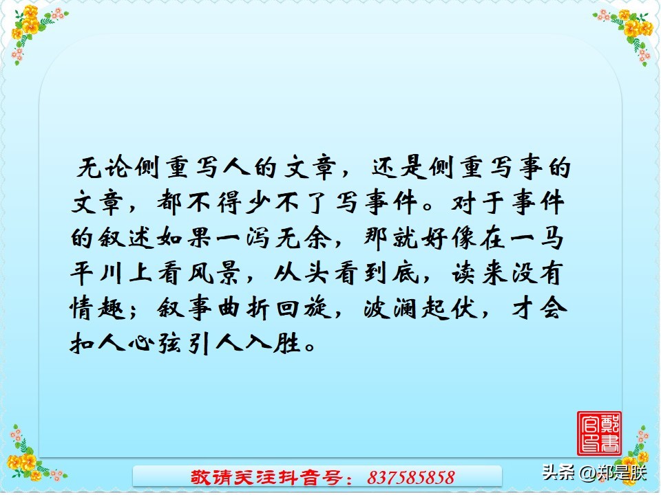 中考专项复习【43】写作:第九讲、写出事件的波澜【二】