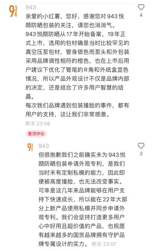 玉泽防晒测评吐槽视频,玉泽和943防晒