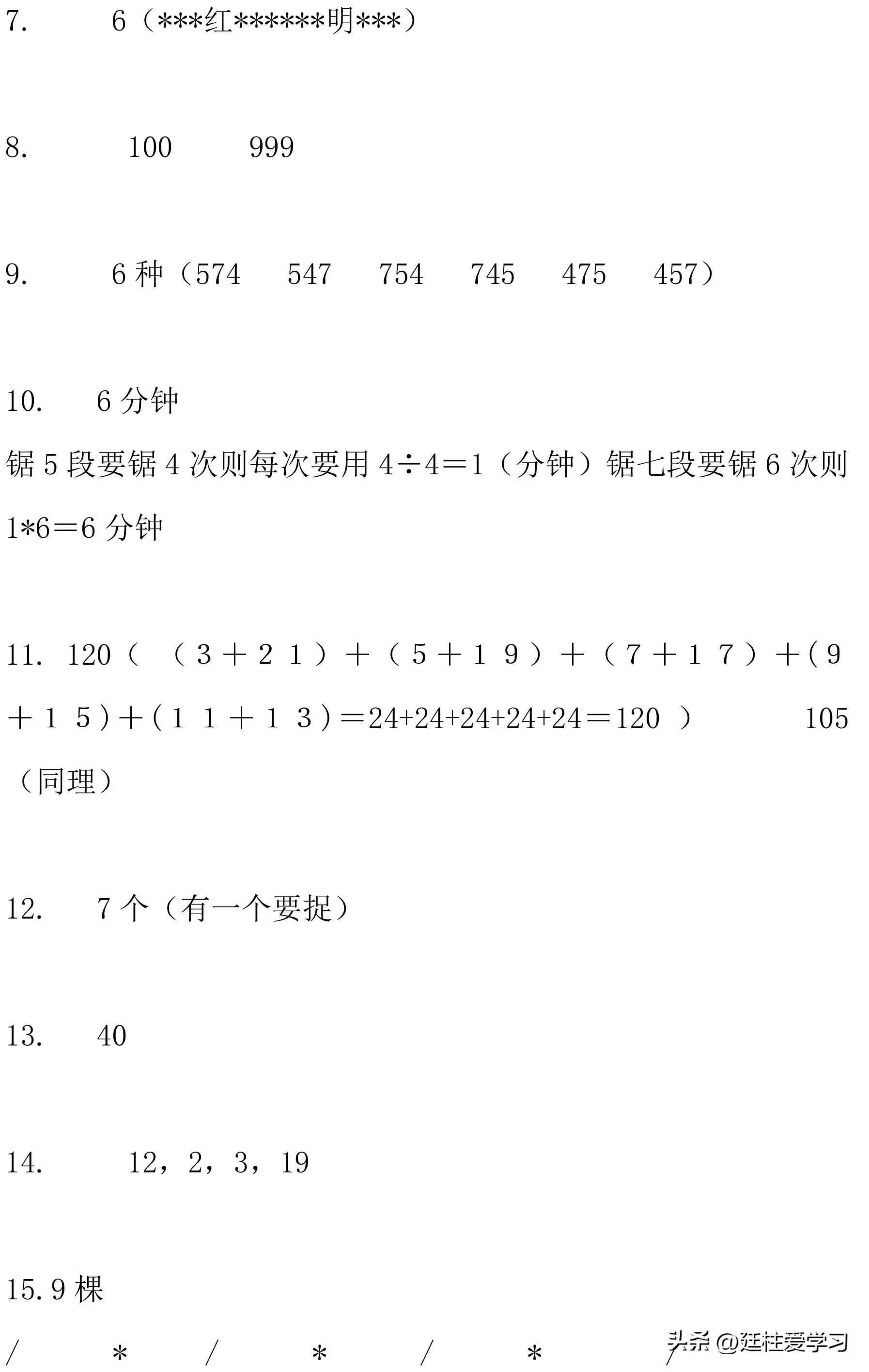 徐老师培优一年级奥数题,一年级数学奥数题找规律