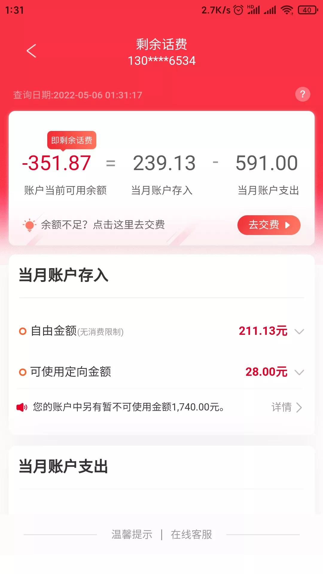 中国联通2022年5月6日凌晨突然出现不合理扣费情况
